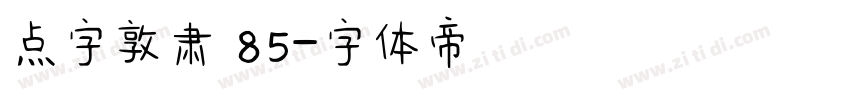 点字敦肃 85字体转换